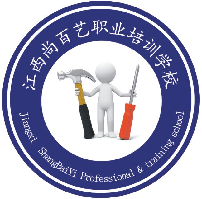 南昌市青山湖區(qū)尚百藝職業(yè)培訓(xùn)學(xué)校